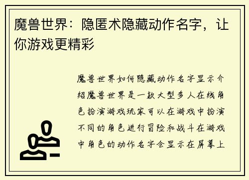 魔兽世界：隐匿术隐藏动作名字，让你游戏更精彩
